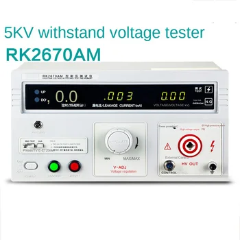 הבוחן RK2670AM מתח גבוה מכונה AC ו-DC 5000V